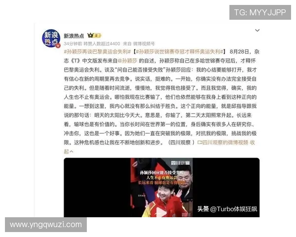 孙颖莎谈巴黎失利感悟 坚持人生多样性 不仅为奥运而战 孙颖莎谈巴黎失利感悟 坚持人生多样性 不仅为奥运而战