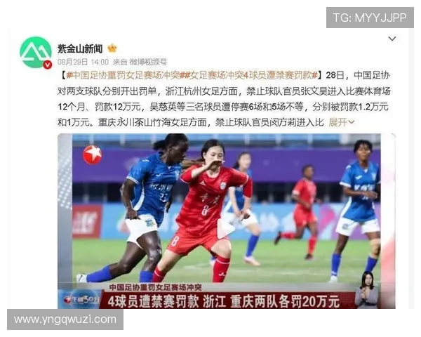 杭州女足与永川女足赛后冲突两官员被停赛22个月并罚款22万元 杭州女足与永川女足赛后冲突两官员被停赛22个月并罚款22万元
